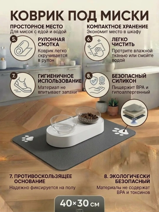 Коврик под миску и лоток для кошек и собак