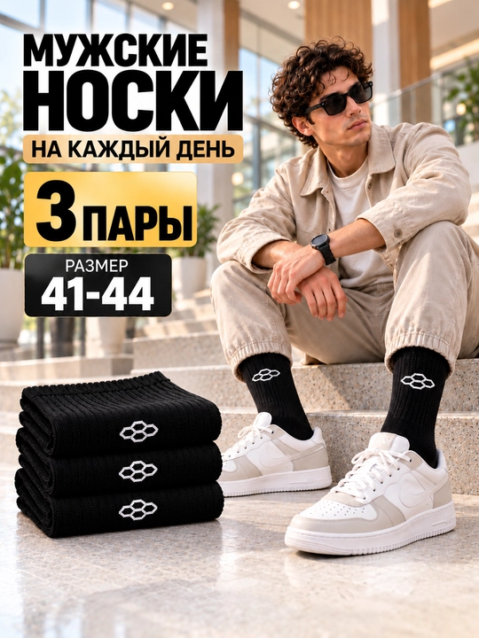 Мужские классические длинные носки, комплект из 1-3 пар, размер 41–44 - 