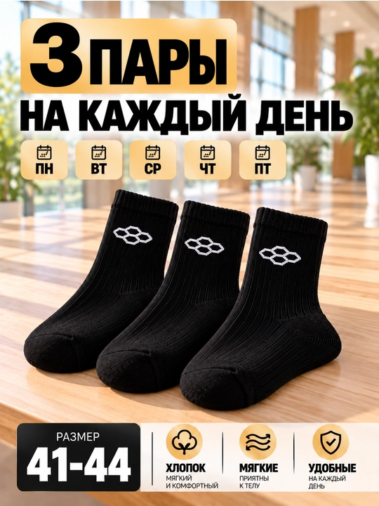 Мужские классические длинные носки, комплект из 1-3 пар, размер 41–44