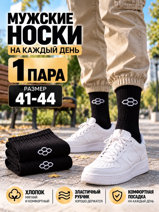 Мужские классические длинные носки, комплект из 1-3 пар, размер 41–44