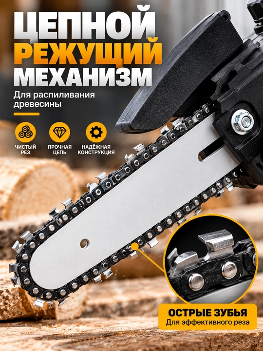Насадка цепная мини-пила для шуруповёрта, для резки дерева и обрезки веток