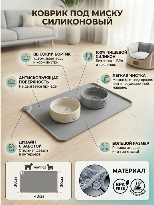 Коврик под миску и лоток для кошек и собак - 