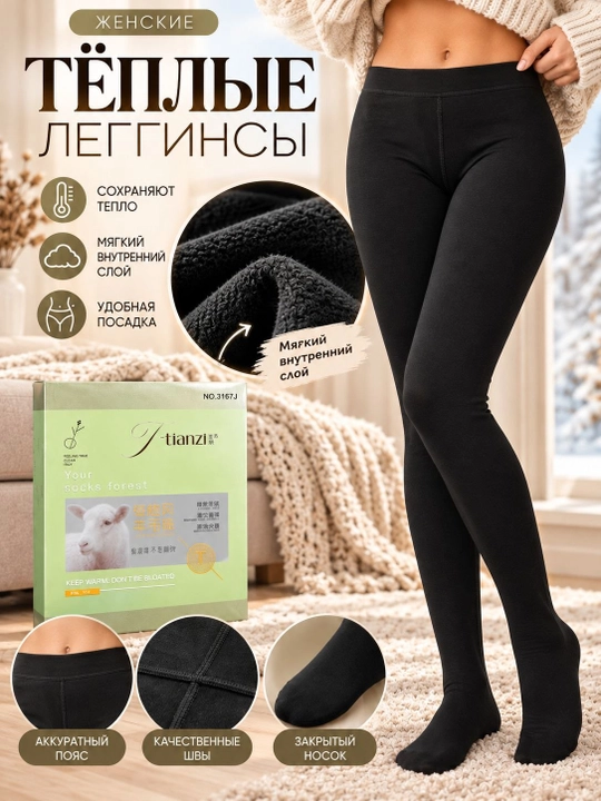 Женские тёплые леггинсы, утеплённые колготки с пяткой, колготки на флисе