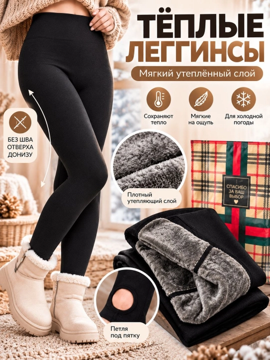 Ayollar kuzgi-qishki legginslari