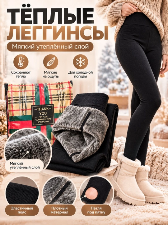 Ayollar kuzgi-qishki legginslari