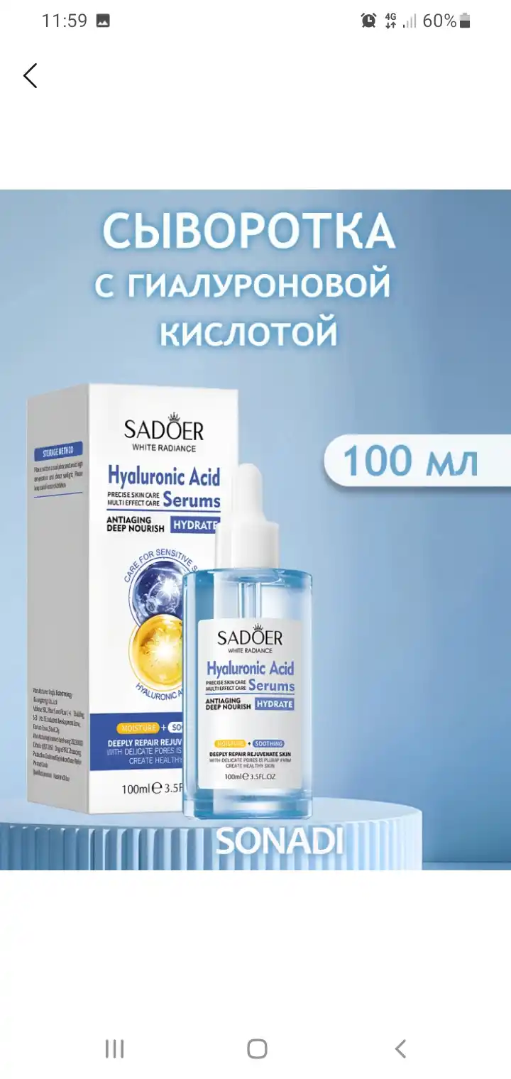 Омолаживающая и увлажняющая сыворотка для лица, Sadoer, 100 мл