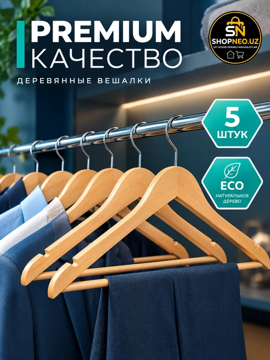 Вешалки для одежды, деревянные и пластиковые плечики, набор 5, 10, 20 шт - 