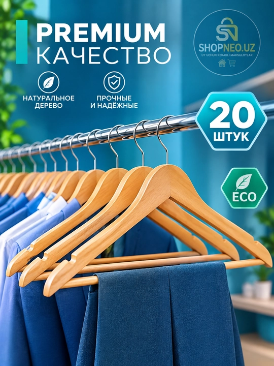 Вешалки для одежды, деревянные и пластиковые плечики, набор 5, 10, 20 шт - 