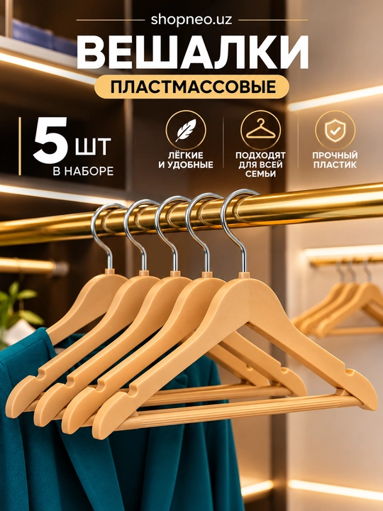 Вешалки для одежды, деревянные и пластиковые плечики, набор 5, 10, 20 шт - 