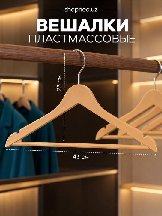 Вешалки для одежды, деревянные и пластиковые плечики, набор 5, 10, 20 шт
