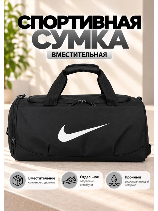 Спортивная сумка - 