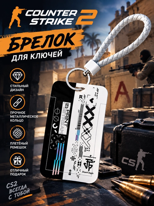 Zamonaviy dizaynga ega kalitlar uchun brelok CS GO 2 - 