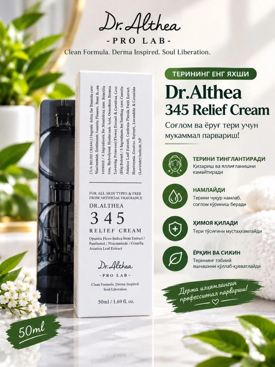 Yuz uchun tiklovchi krem Dr.Althea 345 Relief Cream, 50 ml - 
