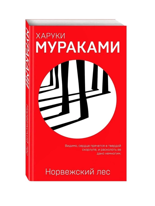 Norvegiya o‘rmoni, Murakami X - 