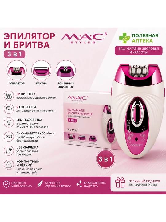 MAC STYLER  3 tasi 1 da epilyator va elektr ustara, ayollar uchun