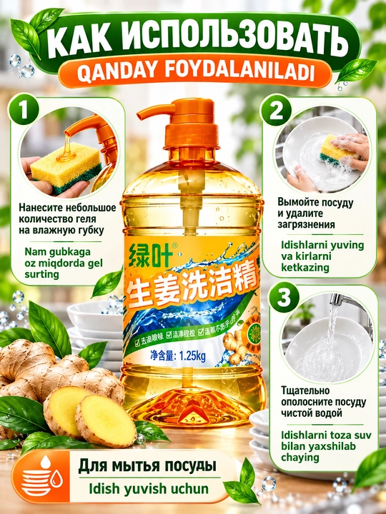 Гель для мытья посуды Greenleaf с имбирём, 1,25 кг