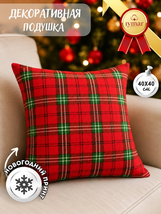 Yangi yil dekorativ yostiqchasi. Kvadrat  40x40 sm. Ichki qismi sintepon