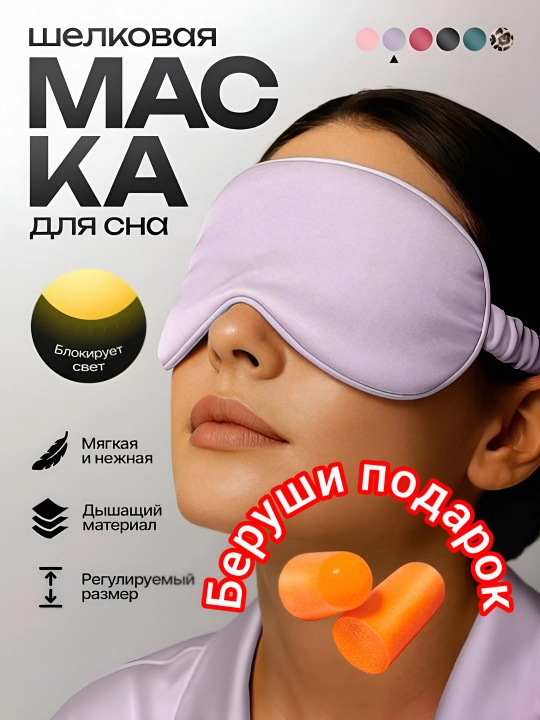 3D uyqu niqobi, ko‘z bog‘lami, dam olish uchun - 