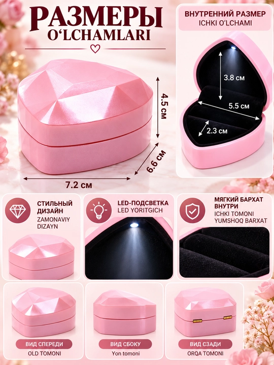 Коробочки для колец с подсветкой LED
