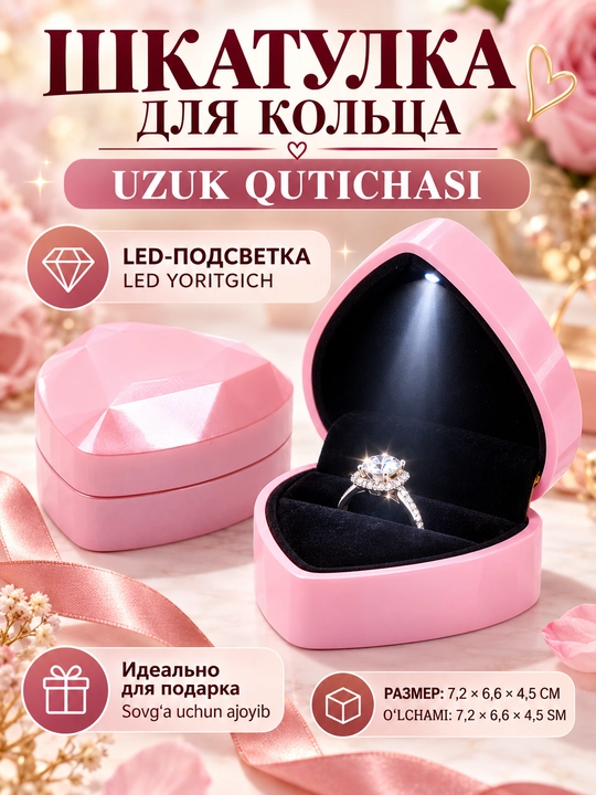 Коробочки для колец с подсветкой LED - 