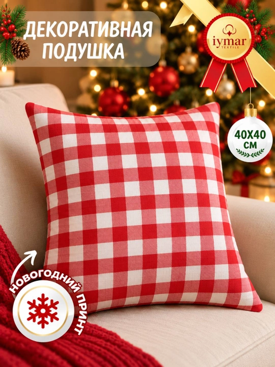 Yangi yil dekorativ yostiqchasi. Kvadrat  40x40 sm. Ichki qismi sintepon