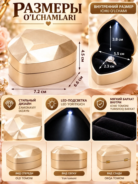 Коробочки для колец с подсветкой LED