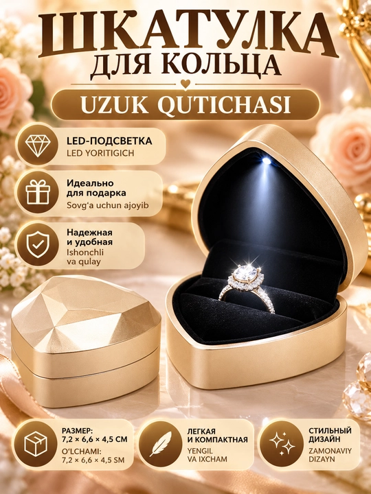 Коробочки для колец с подсветкой LED - 