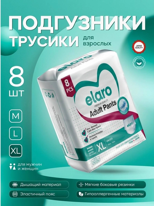 Elaro подгузники для взрослых - 