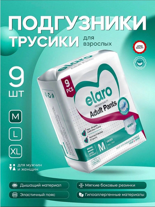Elaro подгузники для взрослых - 