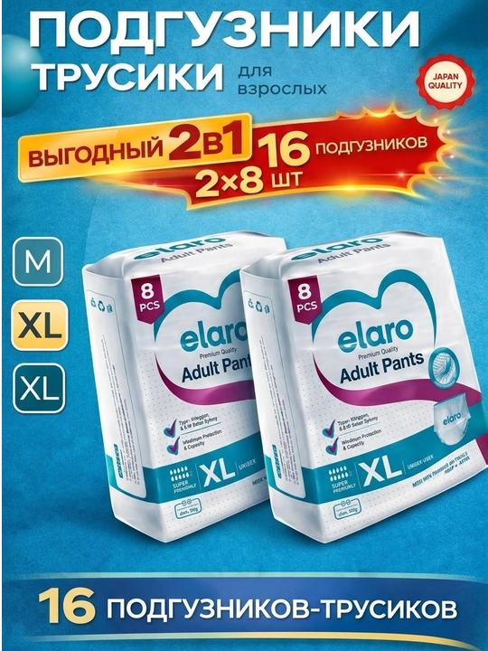 Elaro подгузники для взрослых