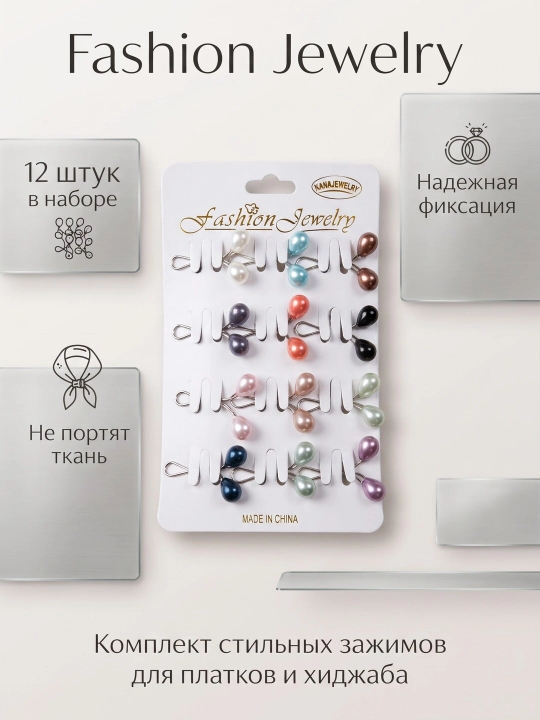 Sovg‘a to‘plami, mustahkam qisqichlar, to‘g‘nog‘ich, 12 dona, ro‘mol, hijob, sharf uchun - 