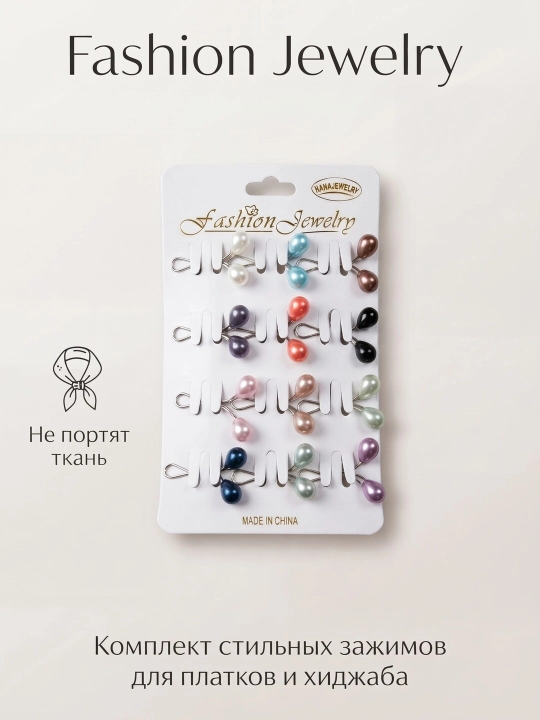 Sovg‘a to‘plami, mustahkam qisqichlar, to‘g‘nog‘ich, 12 dona, ro‘mol, hijob, sharf uchun