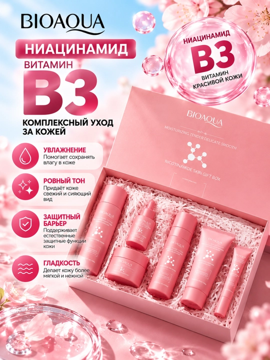 Gialuron kislotali, terini yoshartirish uchun BIOAQUA kosmetik sovg‘a to‘plami
