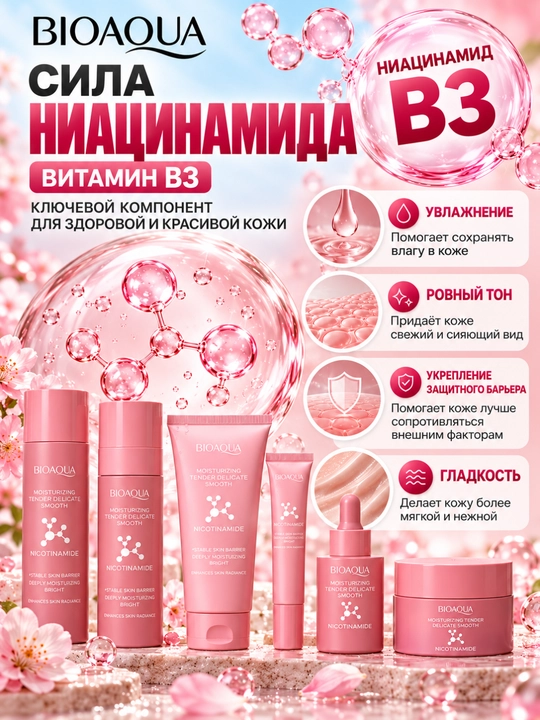 Gialuron kislotali, terini yoshartirish uchun BIOAQUA kosmetik sovg‘a to‘plami