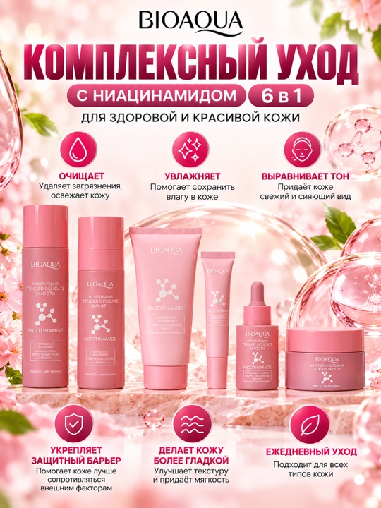 Gialuron kislotali, terini yoshartirish uchun BIOAQUA kosmetik sovg‘a to‘plami