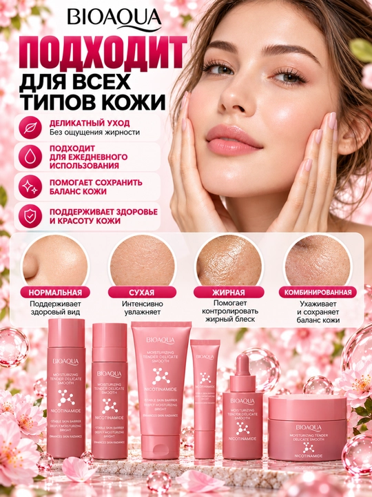 Gialuron kislotali, terini yoshartirish uchun BIOAQUA kosmetik sovg‘a to‘plami
