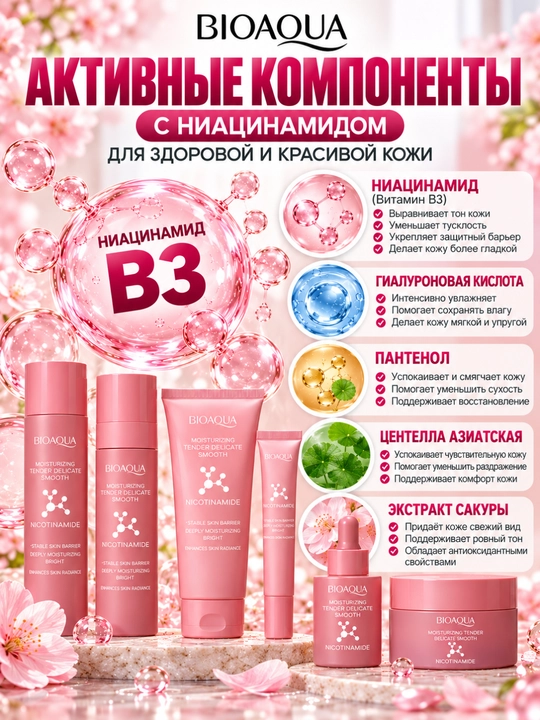 Gialuron kislotali, terini yoshartirish uchun BIOAQUA kosmetik sovg‘a to‘plami