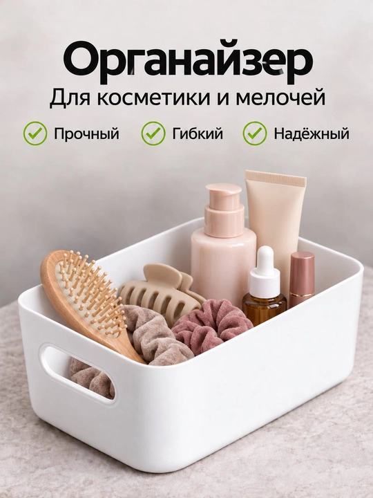 Органайзер для косметики, для продуктов, для хранения аксессуаров и канцелярии - 