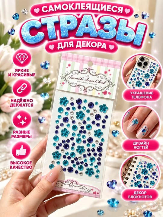 Yopishqoq gulli strazlar, telefon, tirnoq va DIY bezagi uchun 5 varaq - 