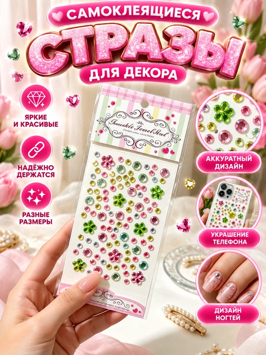 Yopishqoq gulli strazlar, telefon, tirnoq va DIY bezagi uchun 5 varaq - 