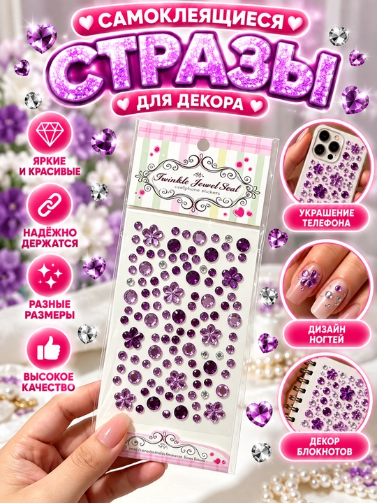 Yopishqoq gulli strazlar, telefon, tirnoq va DIY bezagi uchun 5 varaq - 