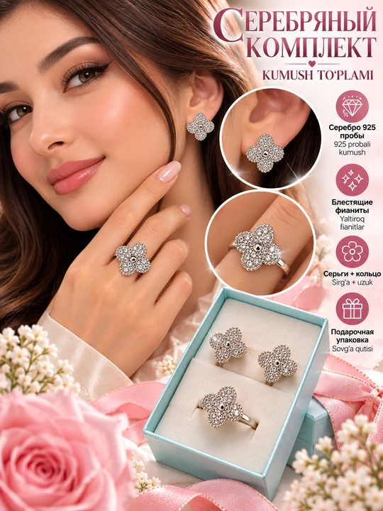 Серебряные комплекты 925 пробы, серьги и кольцо - 