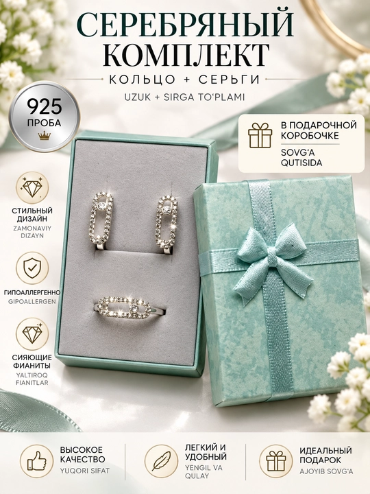 Серебряные комплекты 925 пробы, серьги и кольцо - 