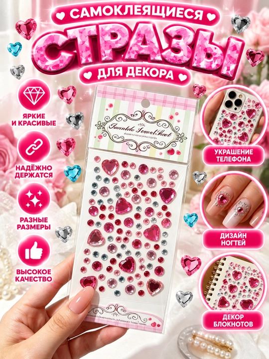 Yopishqoq yurak strazlar, telefon, tirnoq va DIY bezagi uchun 5 varaq - 