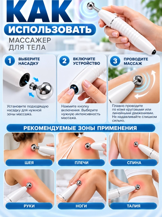 Отличное массажное устройство для тела