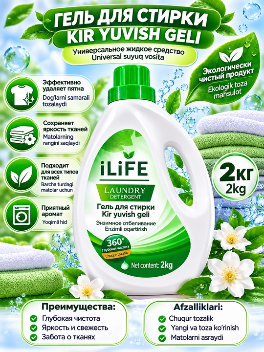 ILIFE universal kir yuvish geli, 2 kg - 