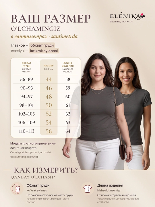 Футболка женская базовая однотонная, обтягивающая — ELENIKA D49.016- ELENIKA D49.016