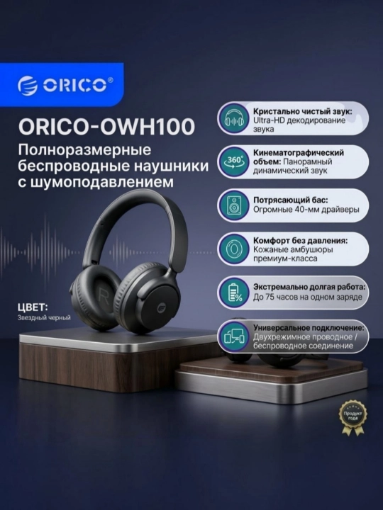 Quloqchin ORICO OWH100:Ultra-HD bas