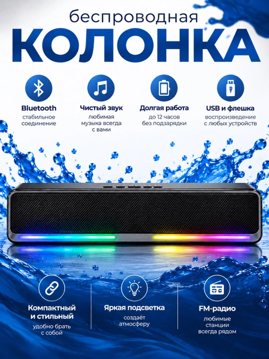 Telefon va kompyuter uchun simsiz portativ kolonka, AUX, USB va FM radio, saundbar kalonka