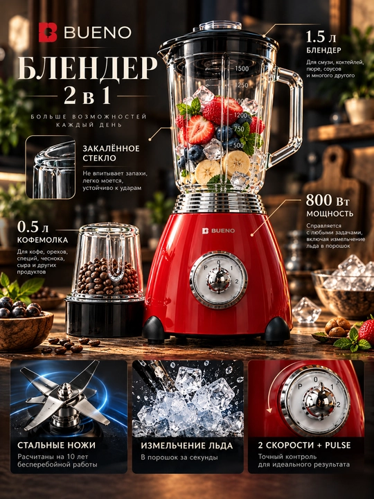 Bueno GMBC Global blender + kofe maydalagich — Italiya premium klassi, 800 Vt